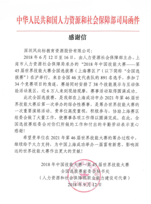 深圳風(fēng)向標(biāo)教育資源股份有限公司 深圳風(fēng)向標(biāo)教育資源股份有限公司