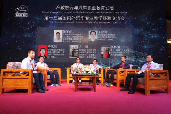 產(chǎn)教融合與汽車職業(yè)教育發(fā)展暨風(fēng)向標(biāo)第十三屆國內(nèi)外汽車專業(yè)教學(xué)經(jīng)驗(yàn)交流會(huì)隆重舉行 產(chǎn)教融合與汽車職業(yè)教育發(fā)展暨風(fēng)向標(biāo)第十三屆國內(nèi)外汽車專業(yè)教學(xué)經(jīng)驗(yàn)交流會(huì)隆重舉行