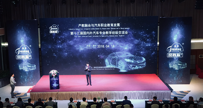 產(chǎn)教融合與汽車職業(yè)教育發(fā)展暨風(fēng)向標(biāo)第十三屆國內(nèi)外汽車專業(yè)教學(xué)經(jīng)驗(yàn)交流會(huì)隆重舉行 產(chǎn)教融合與汽車職業(yè)教育發(fā)展暨風(fēng)向標(biāo)第十三屆國內(nèi)外汽車專業(yè)教學(xué)經(jīng)驗(yàn)交流會(huì)隆重舉行