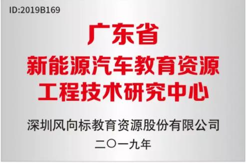 深圳風(fēng)向標(biāo)教育資源股份有限公司 深圳風(fēng)向標(biāo)教育資源股份有限公司