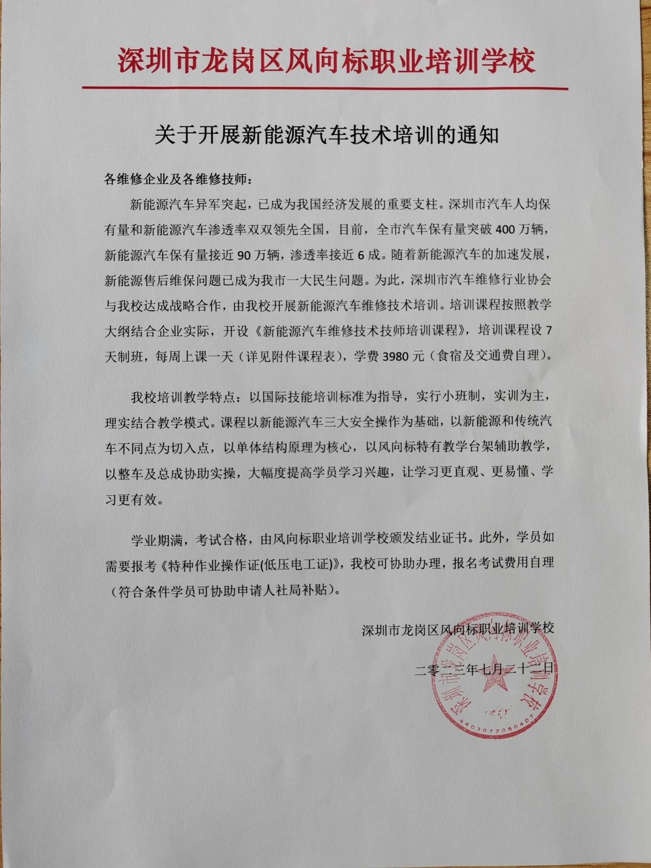 深圳風向標教育資源股份有限公司 深圳風向標教育資源股份有限公司