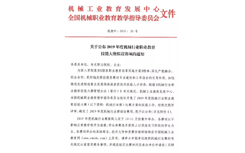 “風向標杯”新能源汽車維修運用技術教師技能大賽來啦！