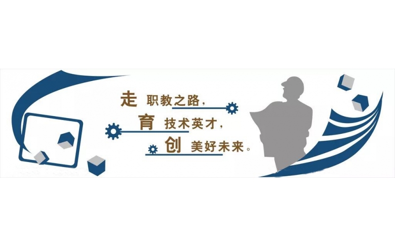 新的春天！職業(yè)教育迎來發(fā)展新機遇
