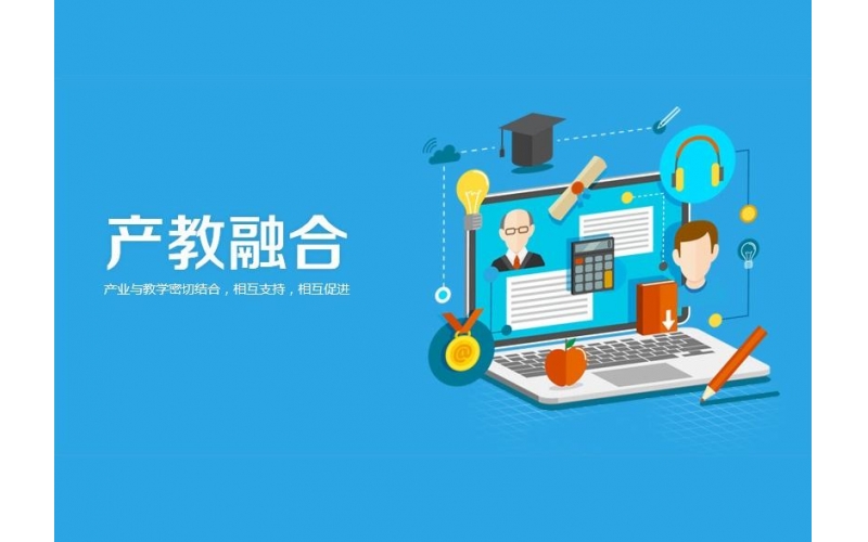 加快產(chǎn)教融合助力職教高質量發(fā)展