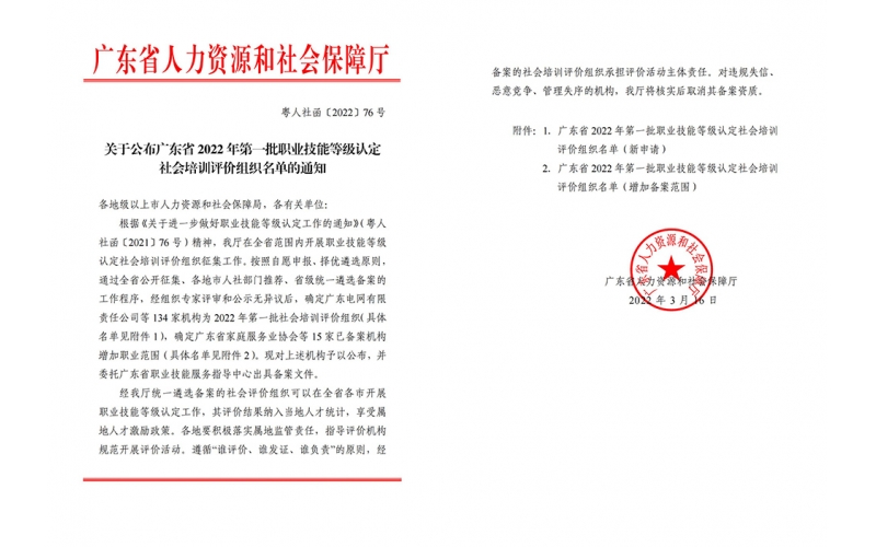 風(fēng)向標(biāo)成功獲評“廣東省職業(yè)技能等級認(rèn)定社會培訓(xùn)評價組織”資質(zhì)