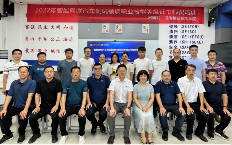 風向標提供技術支持，智能網(wǎng)聯(lián)汽車師資培訓河南站在河南職業(yè)技術學院正式開班