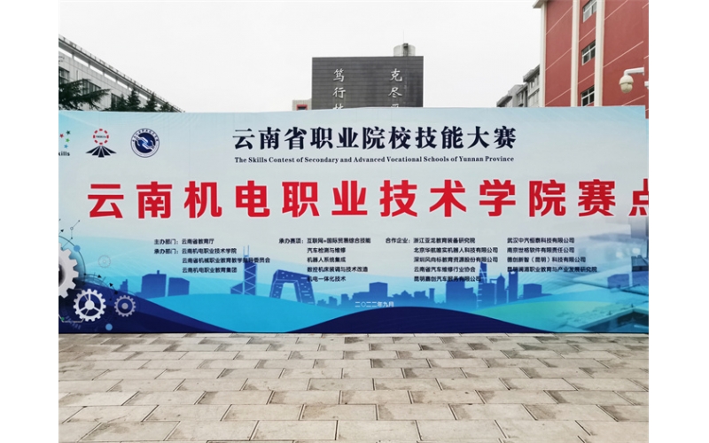 風向標產(chǎn)品助力2022年云南省職業(yè)院校技能大賽成功舉行