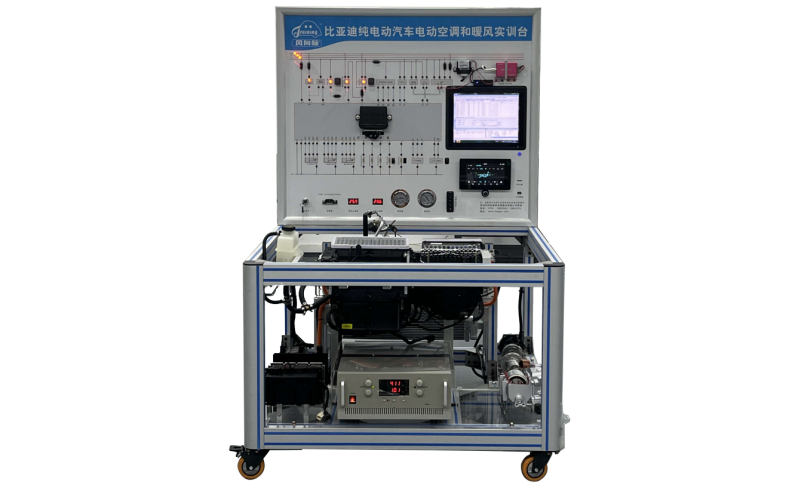 比亞迪純電動(dòng)汽車(chē)電動(dòng)空調(diào)和暖風(fēng)實(shí)訓(xùn)臺(tái)